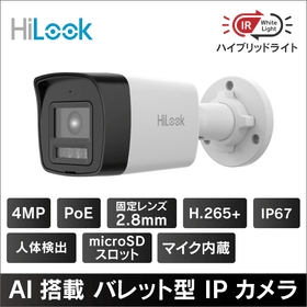 4MP ハイブリッドライト屋外用バレット型ネットワークカメラ