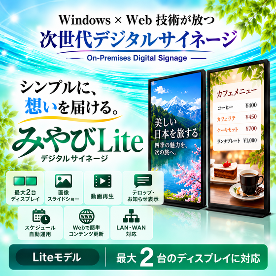 みやびLite_メイン画像.png