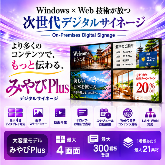 みやびPlus_メイン画像.png