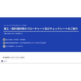 【設計者様必携】計算式8選と設計フローチャート・チェックシート