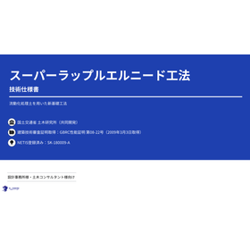 RC・S造のコストダウン事例。杭・柱状改良に次ぐ第三の選択肢
