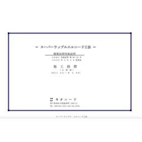狭小地・傾斜地・公共工事の実績公開!施工現場リスト