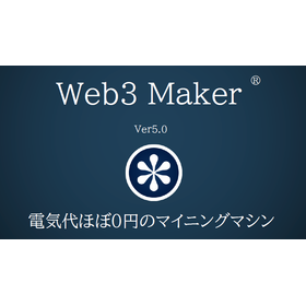 電気代ほぼ0円マイニングマシン　消耗品として即時損金計上可能 製品画像