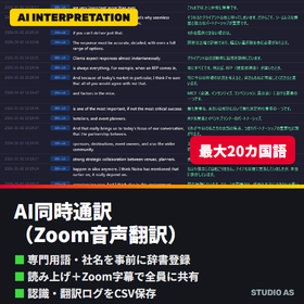 Zoom同時通訳アシスタント（AI音声翻訳） 製品画像