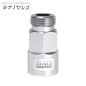 ウルトラファインバブル生成ノズル ナノセレブG1/2（真鍮製）