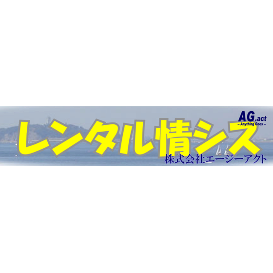?レンタル情シス 画像.png