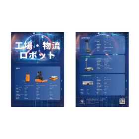 工場・物流向けロボット