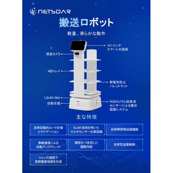 NETSDARオリジナル搬送ロボット?.jpg