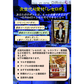 AI受付　