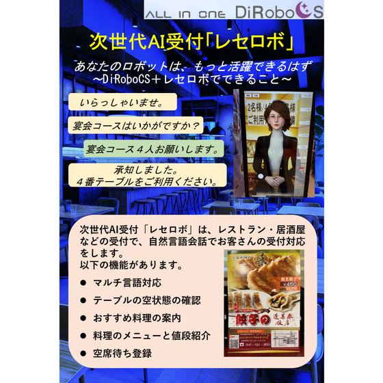 次世代AI受付　レセロボ_page-0001.jpg