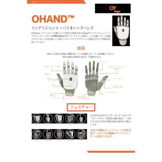 OHand紹介資料_page-0001.jpg