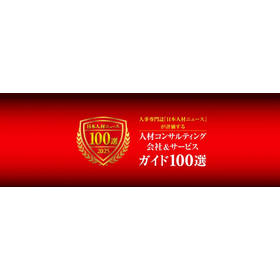 Our company is featured in the '100...