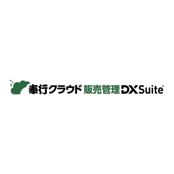 hanbaikanri_DX Suite_A.jpg