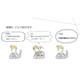 【勤怠管理ご担当者様へ】労基署に指摘される勤怠、共通点とは？ 製品画像