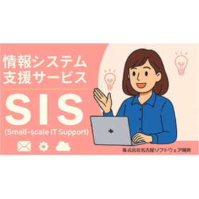 Information System Support Services SIS