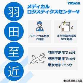 【研究機関向け】羽田営業所(仮称）