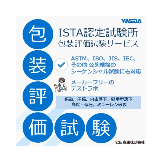 包装評価試験.jpg