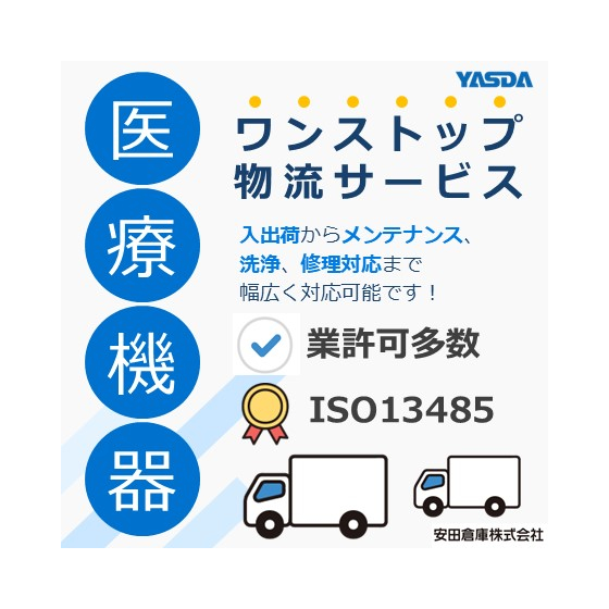 医療機器物流.jpg