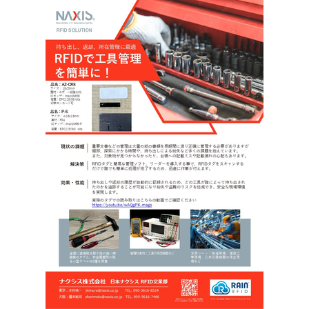 【工具管理】リーフレット　.jpg