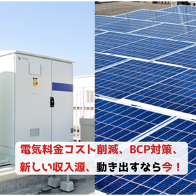 太陽光&times;蓄電池導入で電気代高騰対策！補助金活用で最大2/3補助