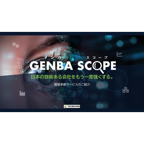 Current Situation Understanding Agency Service "GENBA SCOPE"