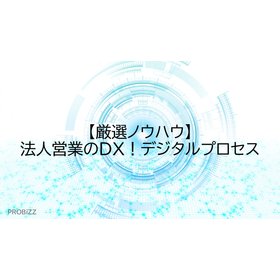 [Carefully Selected Know-How] DX fo...