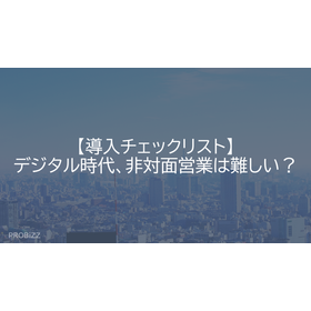 【Introduction Checklist】In the digi...