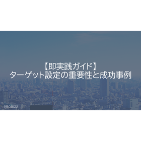 [Practical Guide] The Importance of Setting Targets and Success Stories