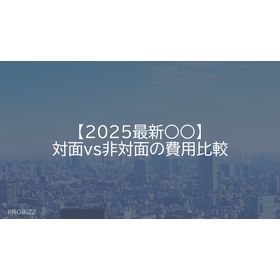 【2025 Latest ○○】Cost Comparison: In...
