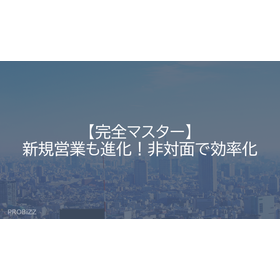 [Complete Mastery] New Sales Evolut...