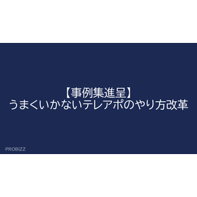 Presentation of Case Studies: Reforming Ineffective Telemarketing Methods