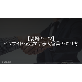 Tips for the Field: How to Leverage Inside Sales in Corporate Sales