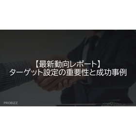 [Latest Trends Report] The Importance of Target Setting and Success Stories