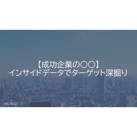 Target Deep Dive with Inside Data of Successful Companies