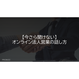 How to Speak in Online Corporate Sa...