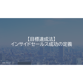 [Goal Achievement Method] Definitio...