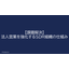【課題解決】法人営業を強化するSDR組織の仕組み