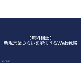 [Free Consultation] Web Strategy to...