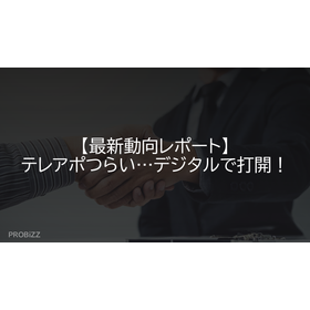 [Latest Trends Report] Cold Calling...