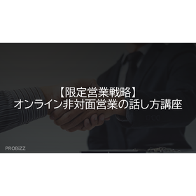 [Limited Sales Strategy] Online Non...