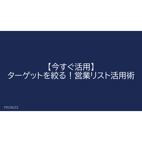 【Utilize Now】Narrow Down Your Targe...