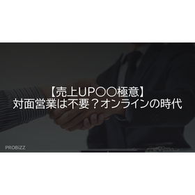 Secrets to Increasing Sales: Is Fac...