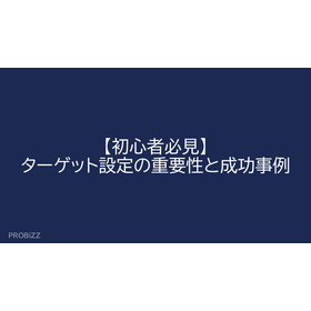 [Must-See for Beginners] The Importance of Target Setting and Success Stories