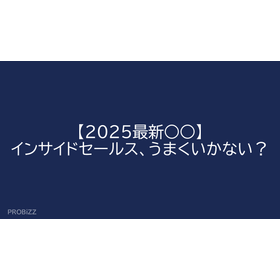 [2025 Latest ○○] Inside Sales, Not ...