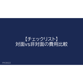 [Checklist] Cost Comparison: In-Per...