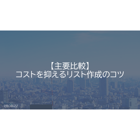 Main Comparison: Tips for Creating a Cost-Effective List