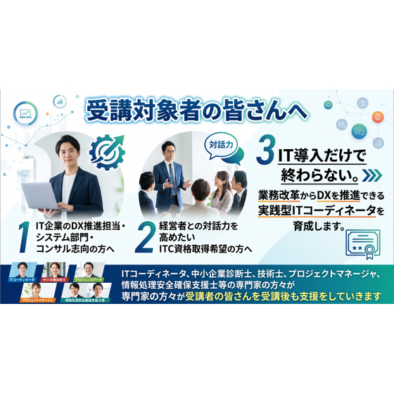 受講者の皆さんへ.jpg