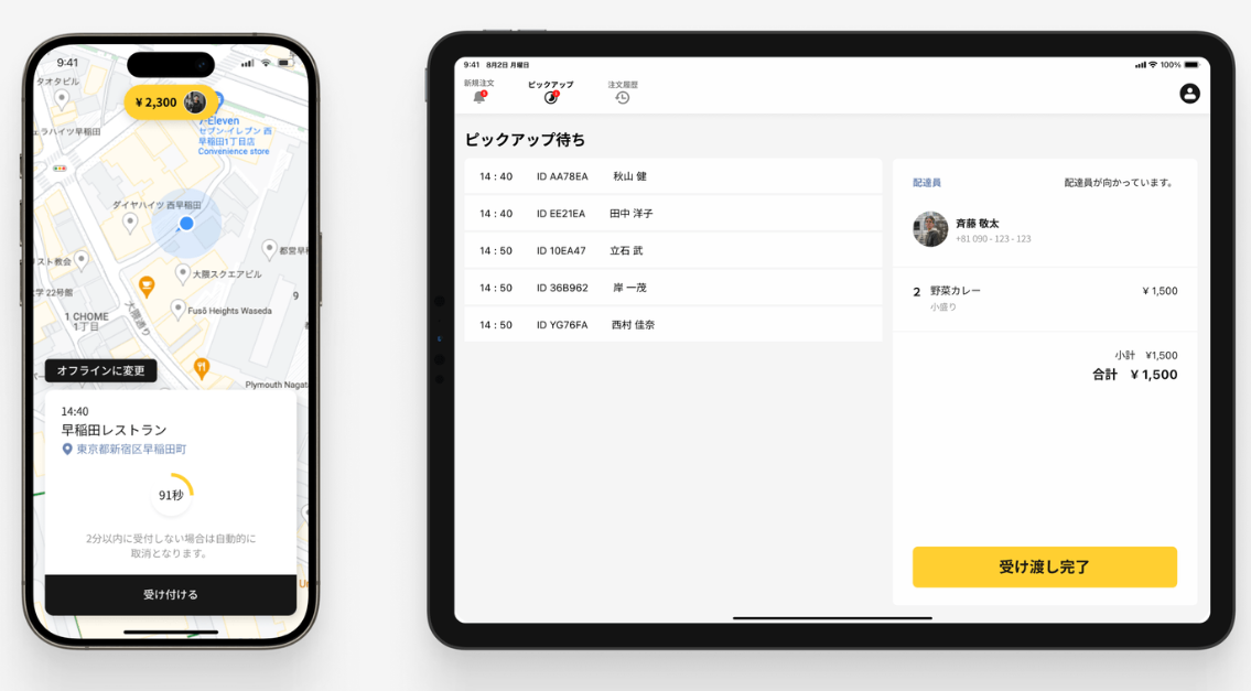 【開発実績】大学フードデリバリーアプリ