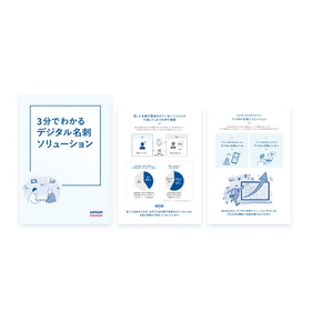 [Information] Digital Business Card Solution Explained in 3 Minutes