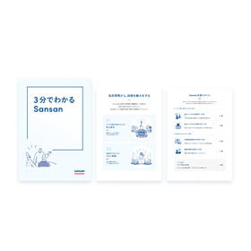 [Information] Understanding Sansan in 3 Minutes